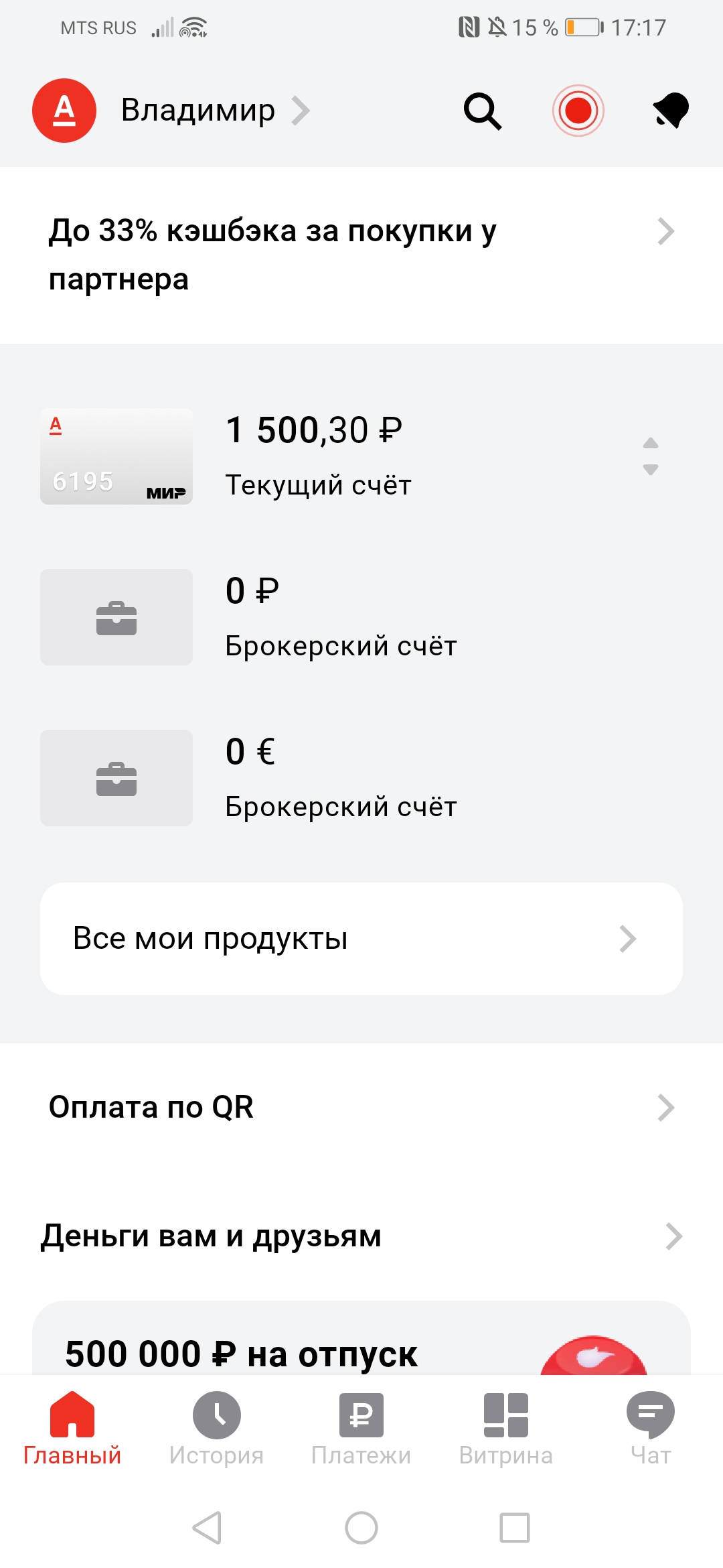 Screenshot_20220611_171733_ru.alfabank.mobile.android.jpg